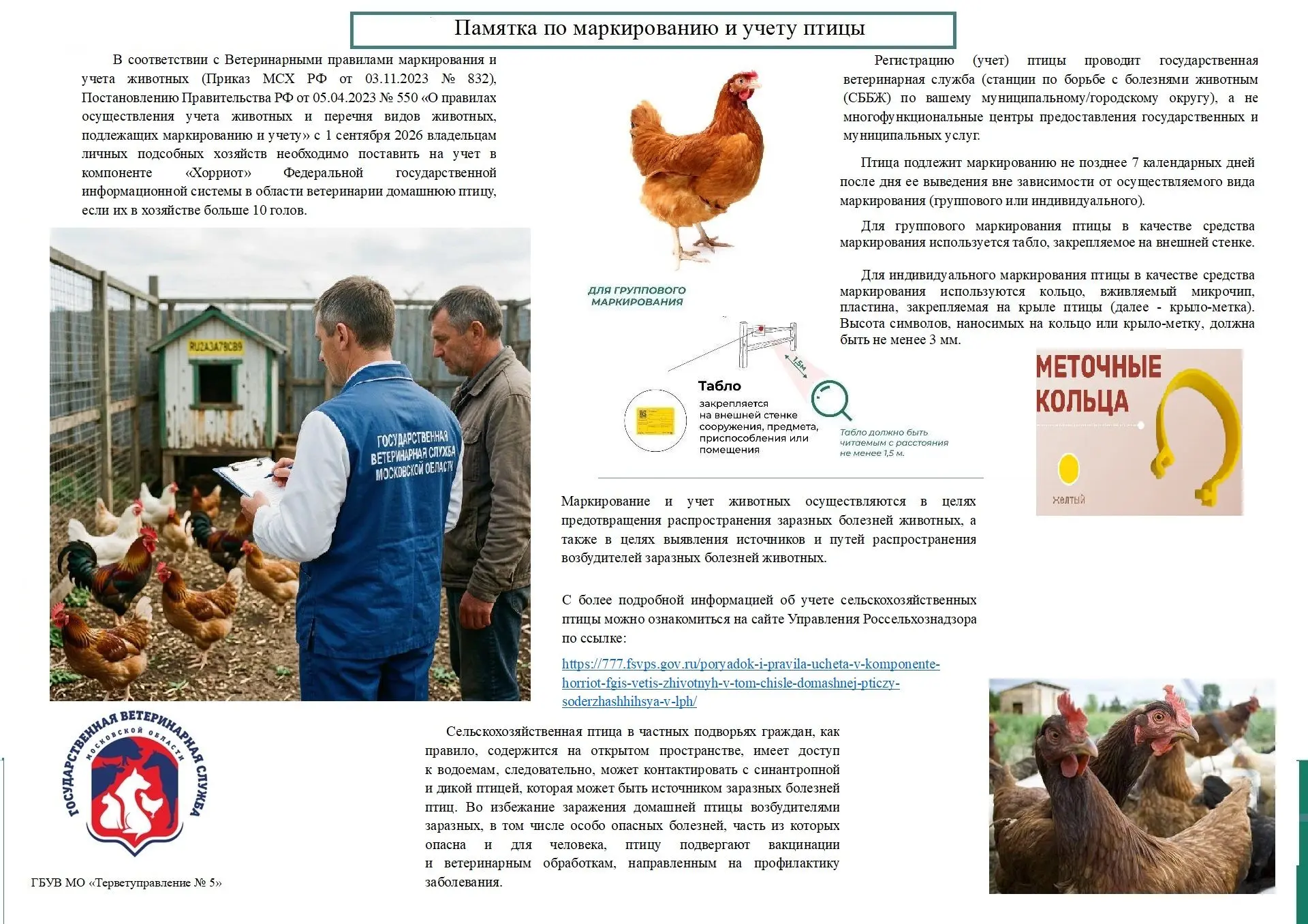 Памятка по маркированию и учету птицы🐤