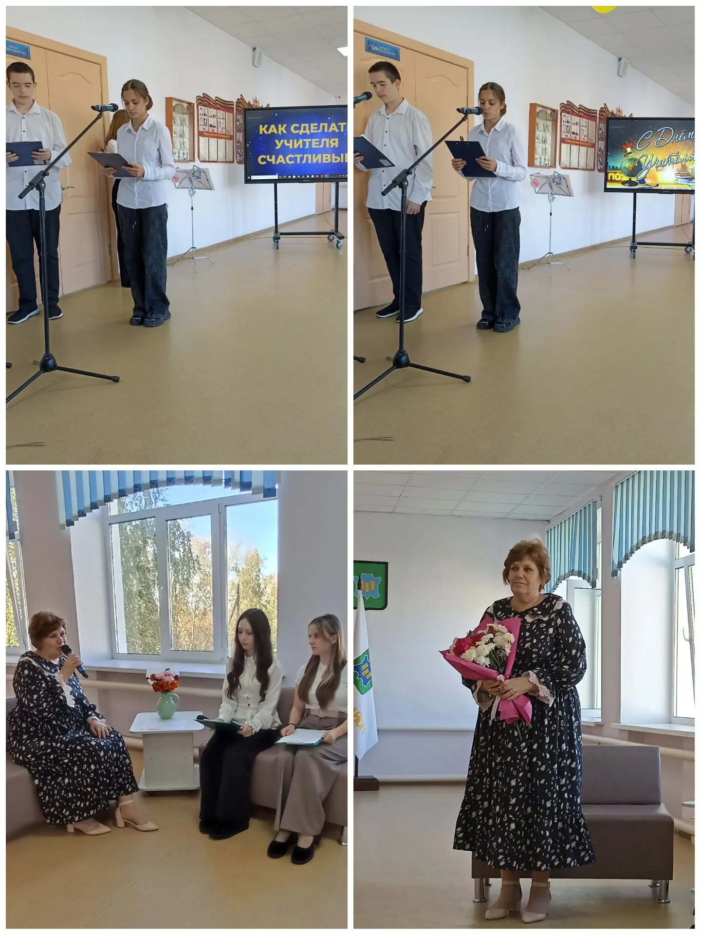 🍁ДЕНЬ УЧИТЕЛЯ 💐