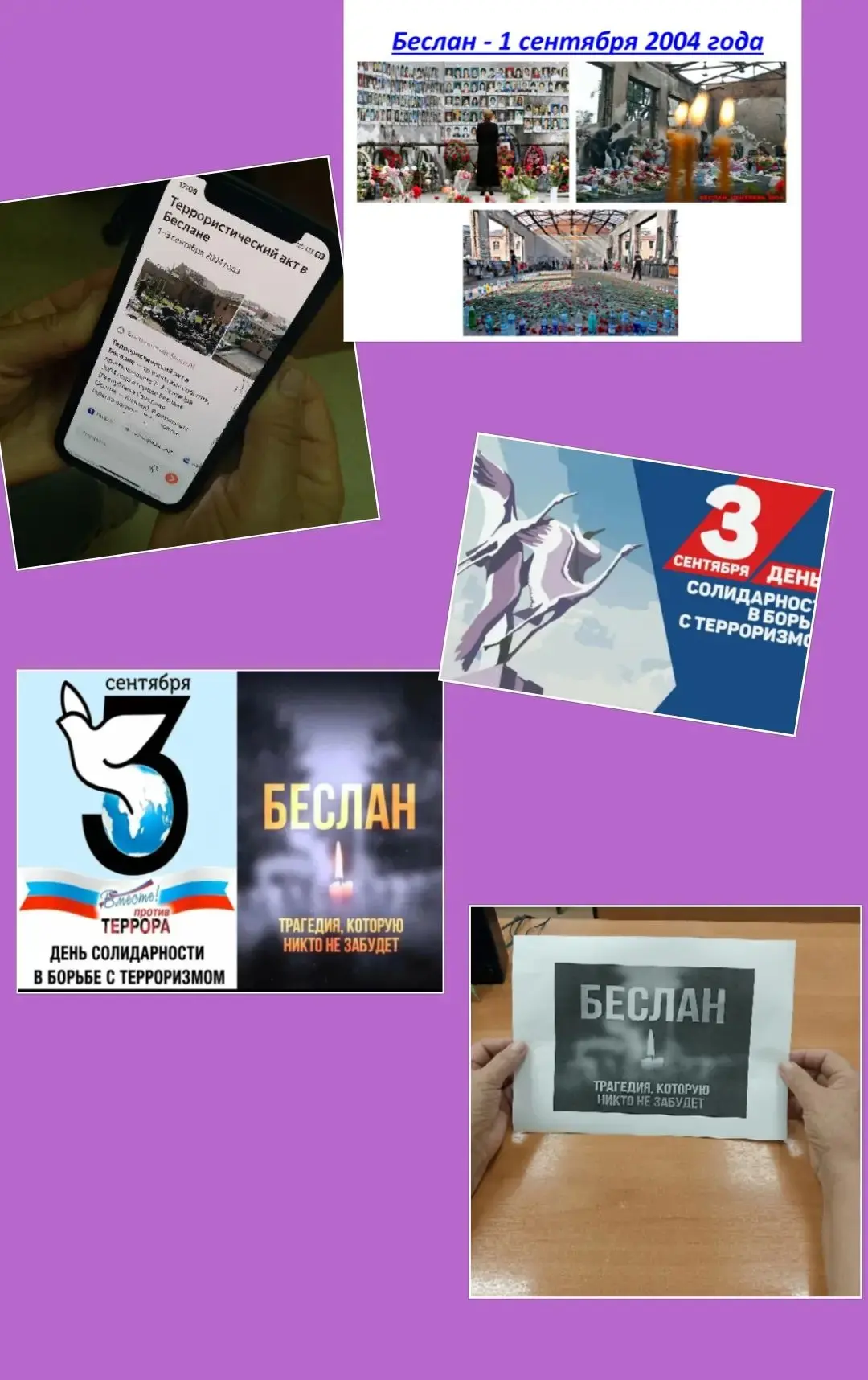 ✴Ежегодно 3 сентября в России отмечают День солидарности в борьбе с терроризмом. Эта да...