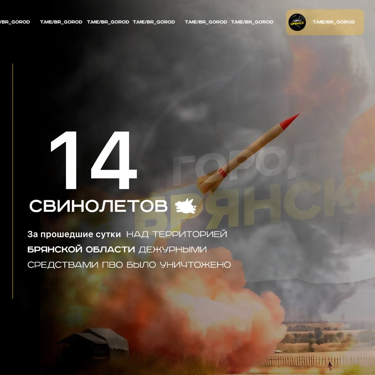‼️Оперативная информация