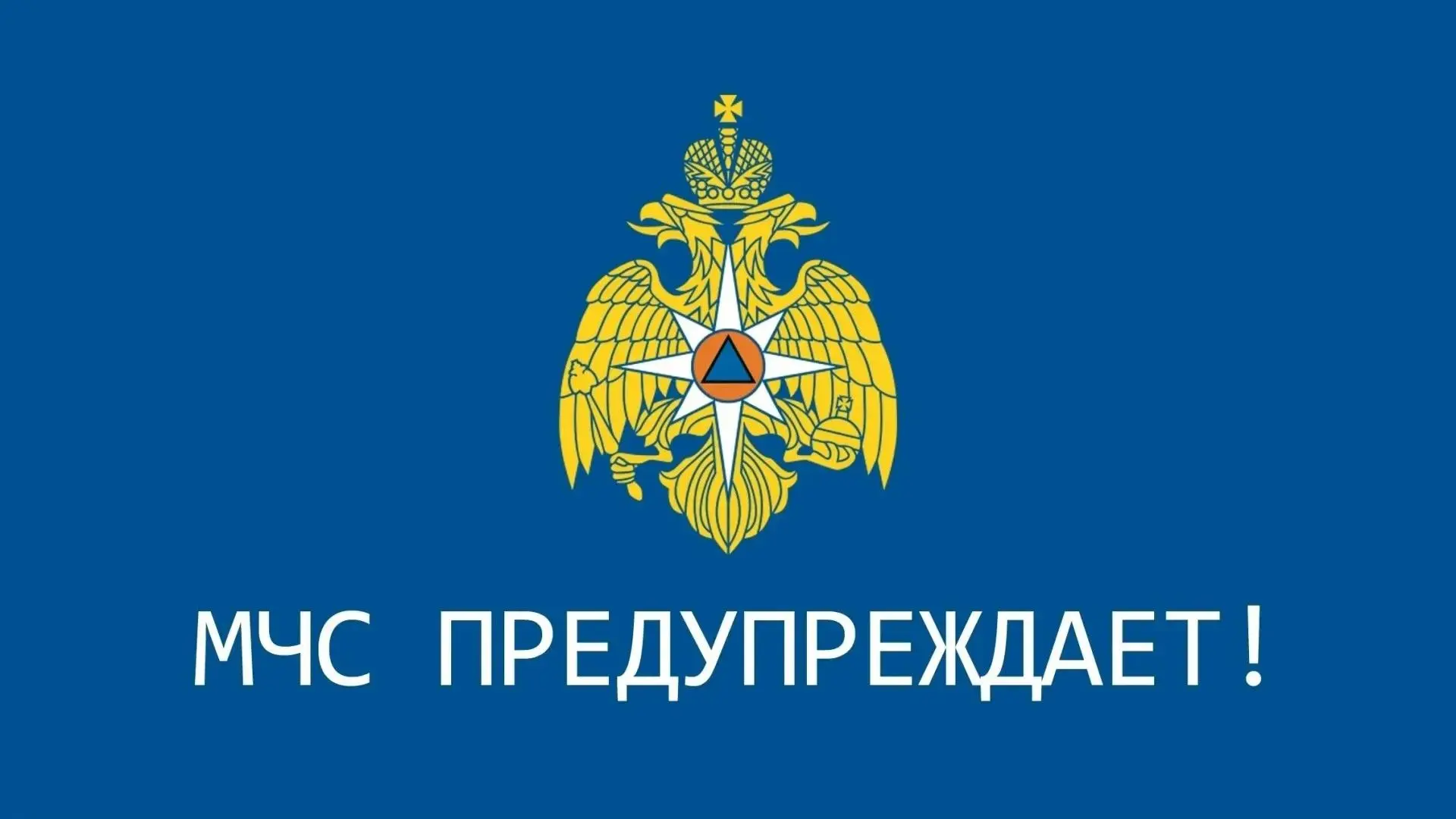 МЧС предупреждает❗
 
Во избежание трагических последствий необходимо учитывать общепринятые нормы: 
