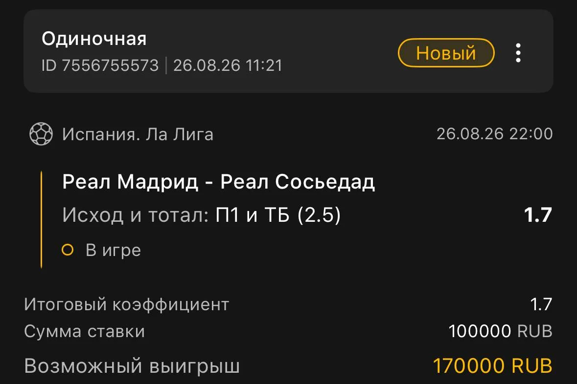 Ставка дня на футбол ⚽️