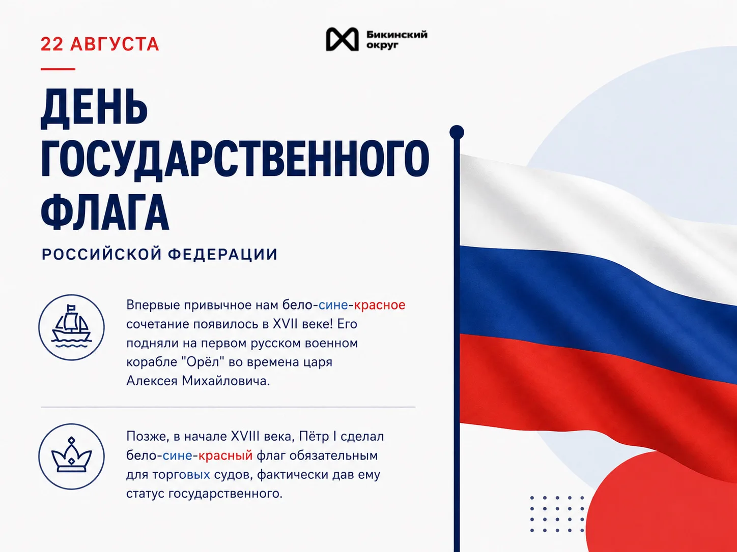 🇷🇺 Наш флаг - наша история!