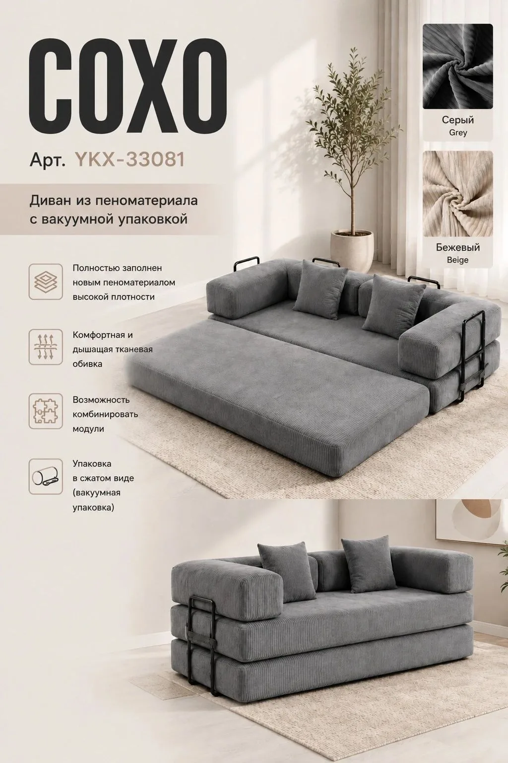 🛋 СОХО — стильный модульный диван, который подстраивается под тебя!