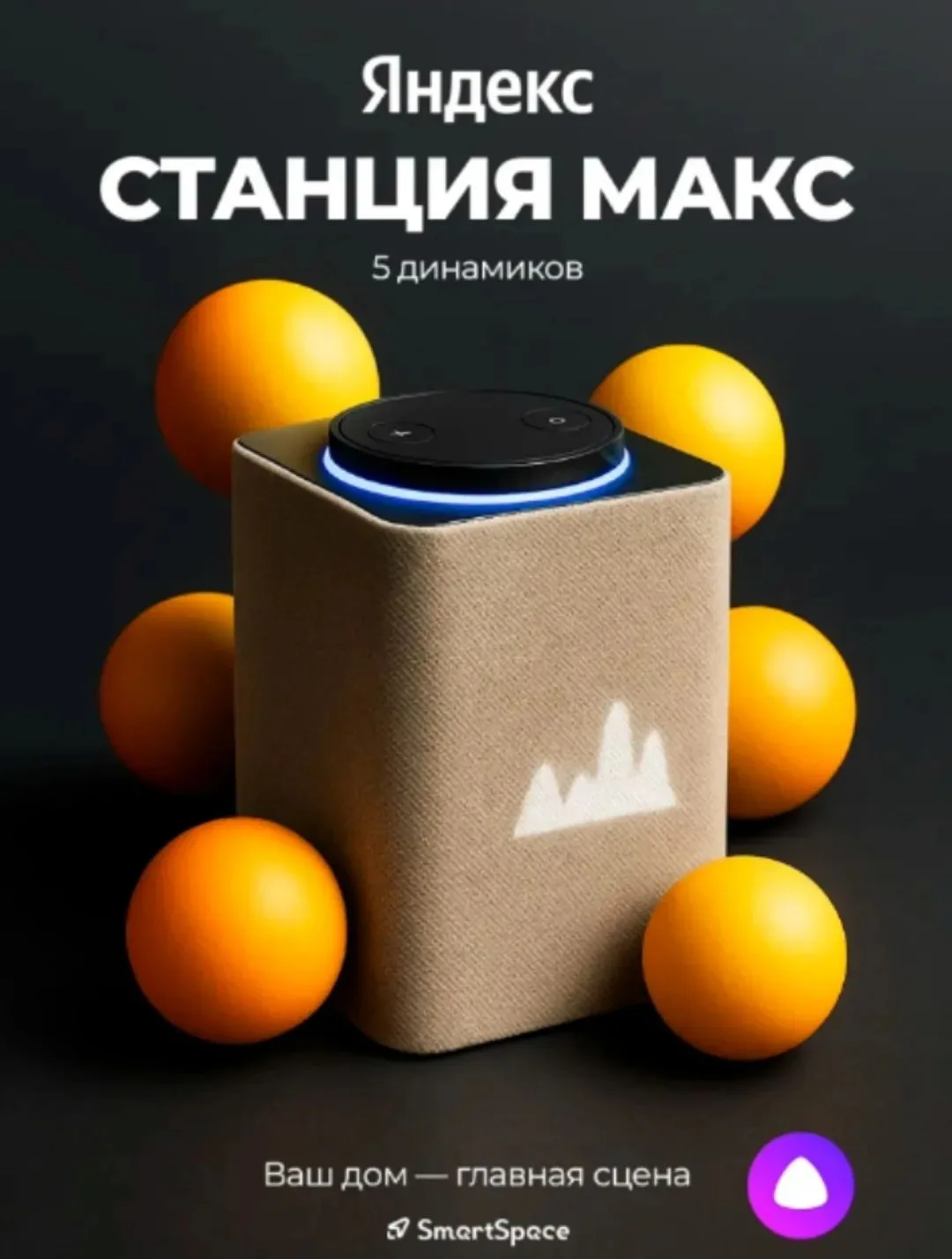 Продам Яндекс станцию Макс