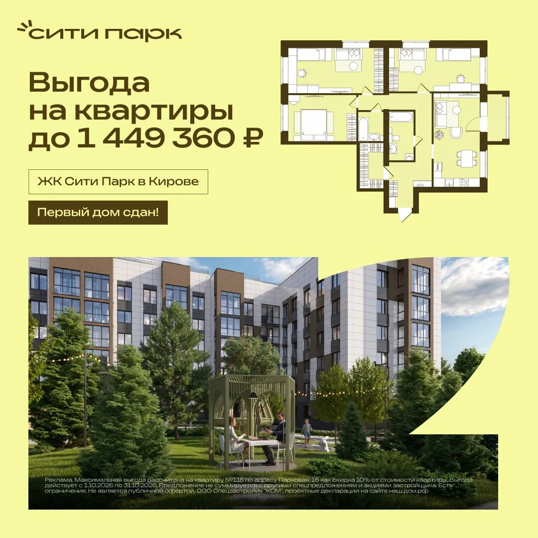 ЖК «Сити Парк» — выгода до 1,5 млн ₽ на готовые квартиры