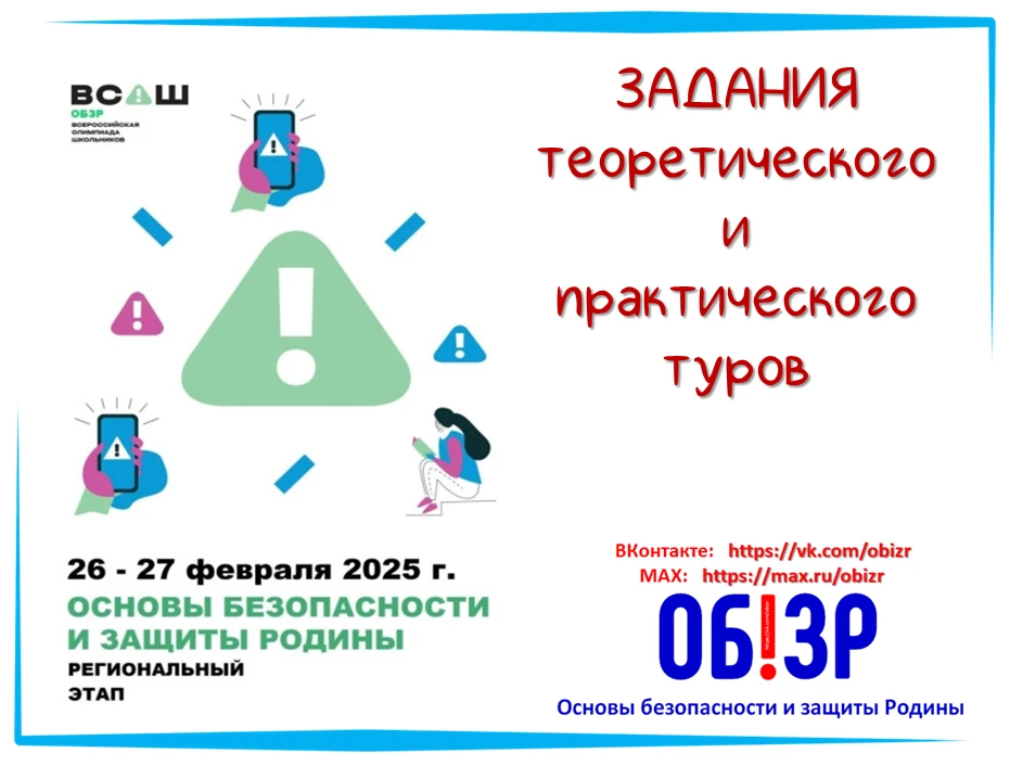 🇷🇺 Коллеги, предлагаю вашему вниманию задания теоретического и практического туров регионального эта