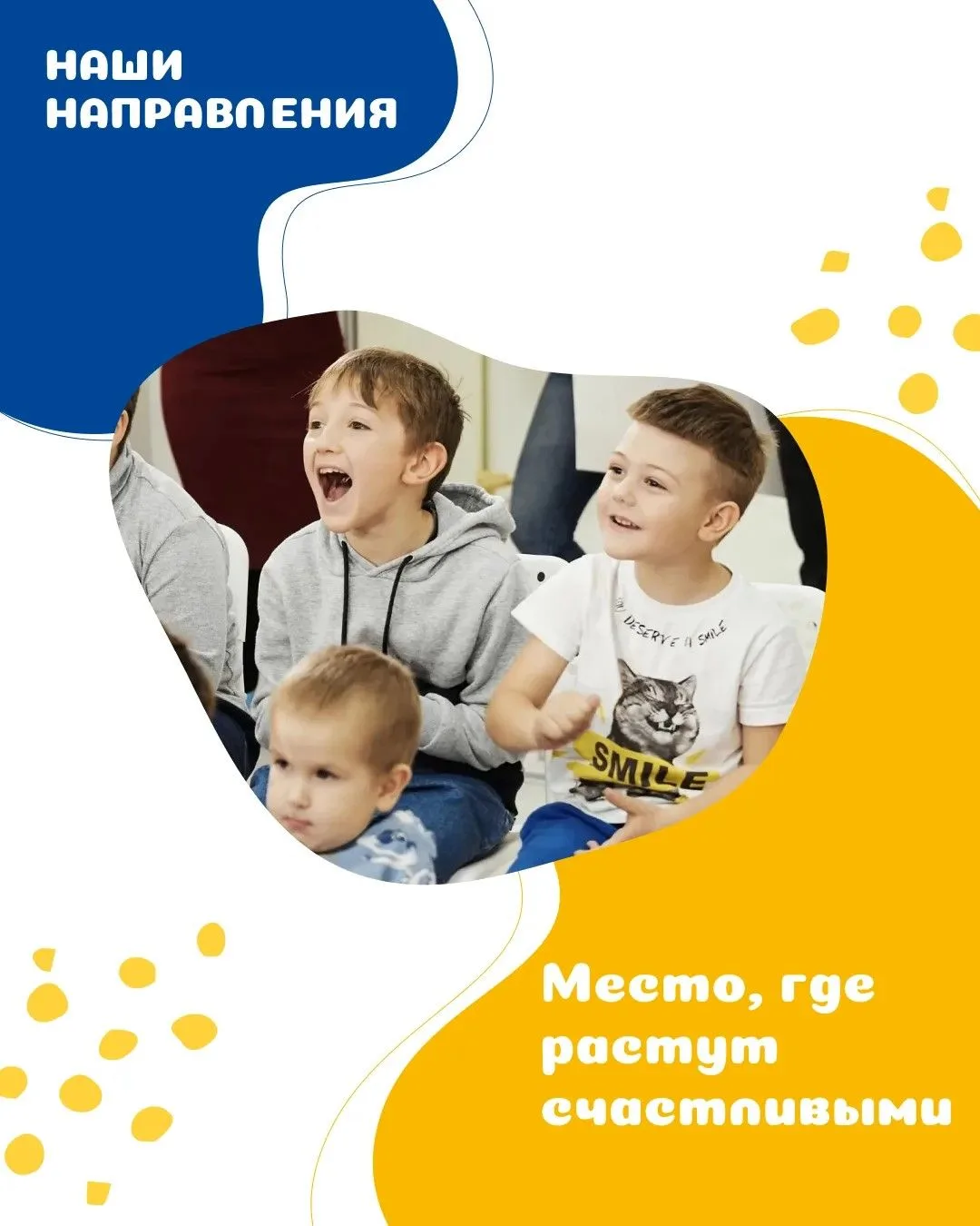Наши направления