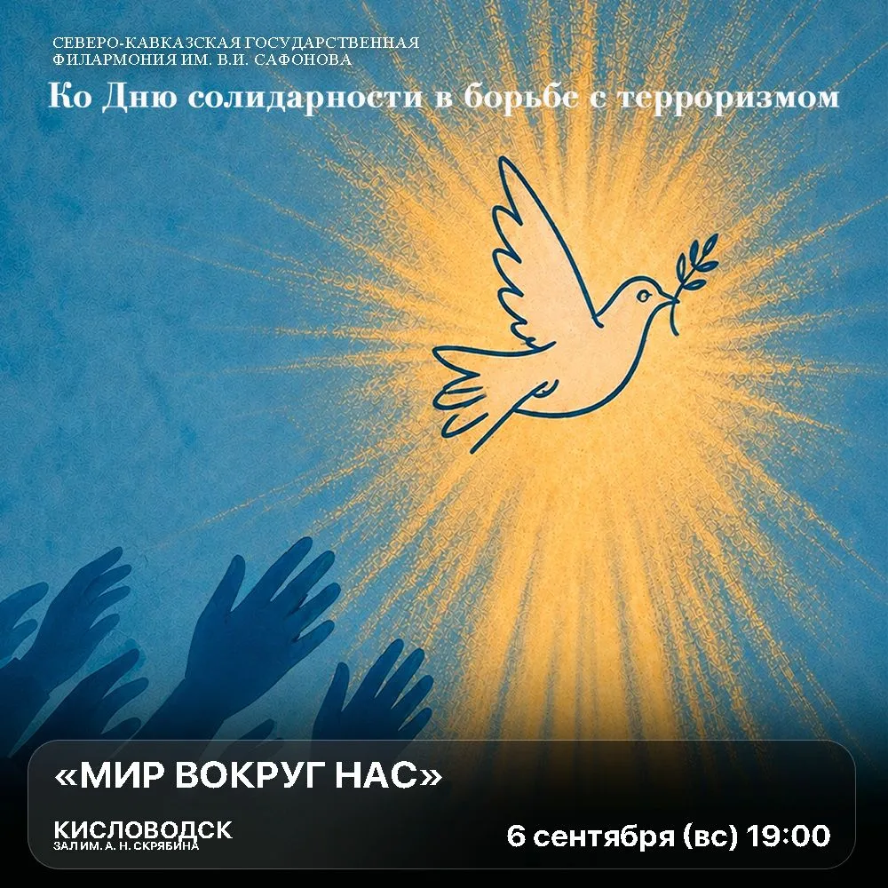 Памятная дата отмечалась в России 3 сентября и была приурочена к годовщине трагедии в Б...