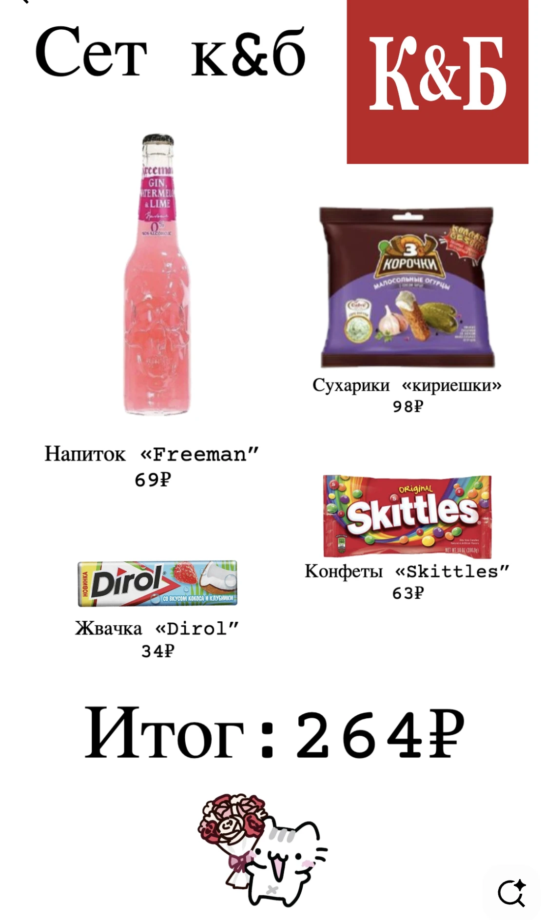 Сет за 265 ₽