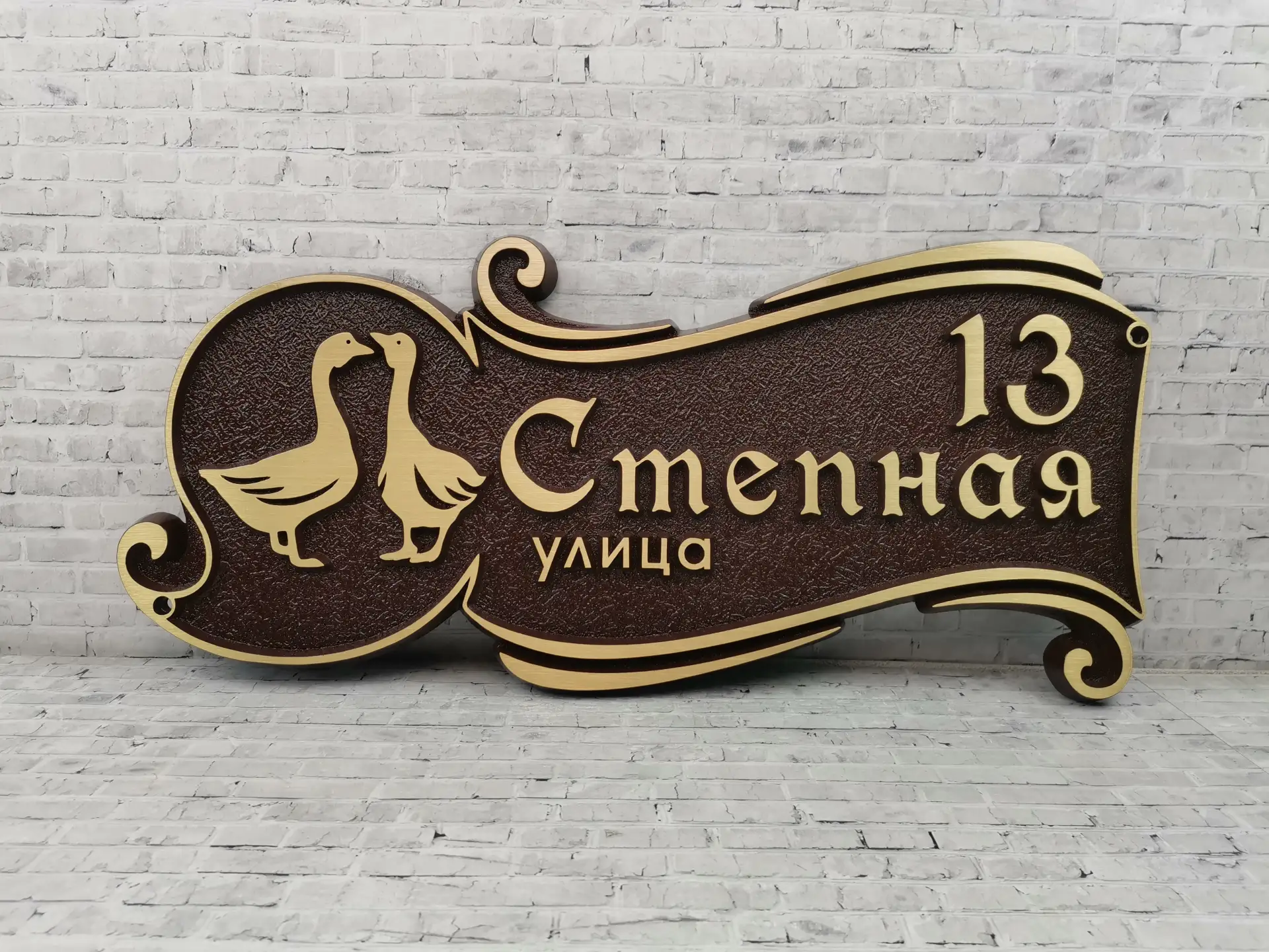 Для этой таблички на улице Степной мы добавили пару важных жильцов, и теперь адрес не т...