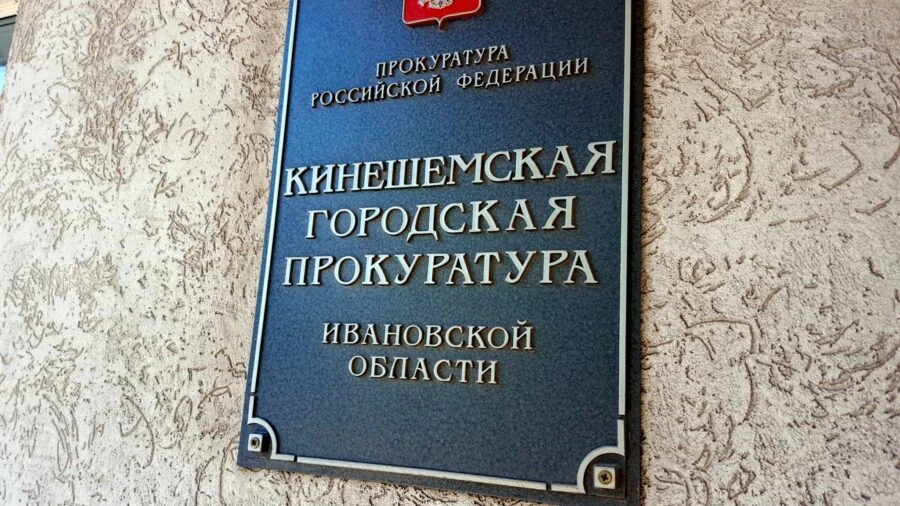 В Кинешме прокуратура помогла матери получить пособие при рождении ребенка

Кинешемская городская пр