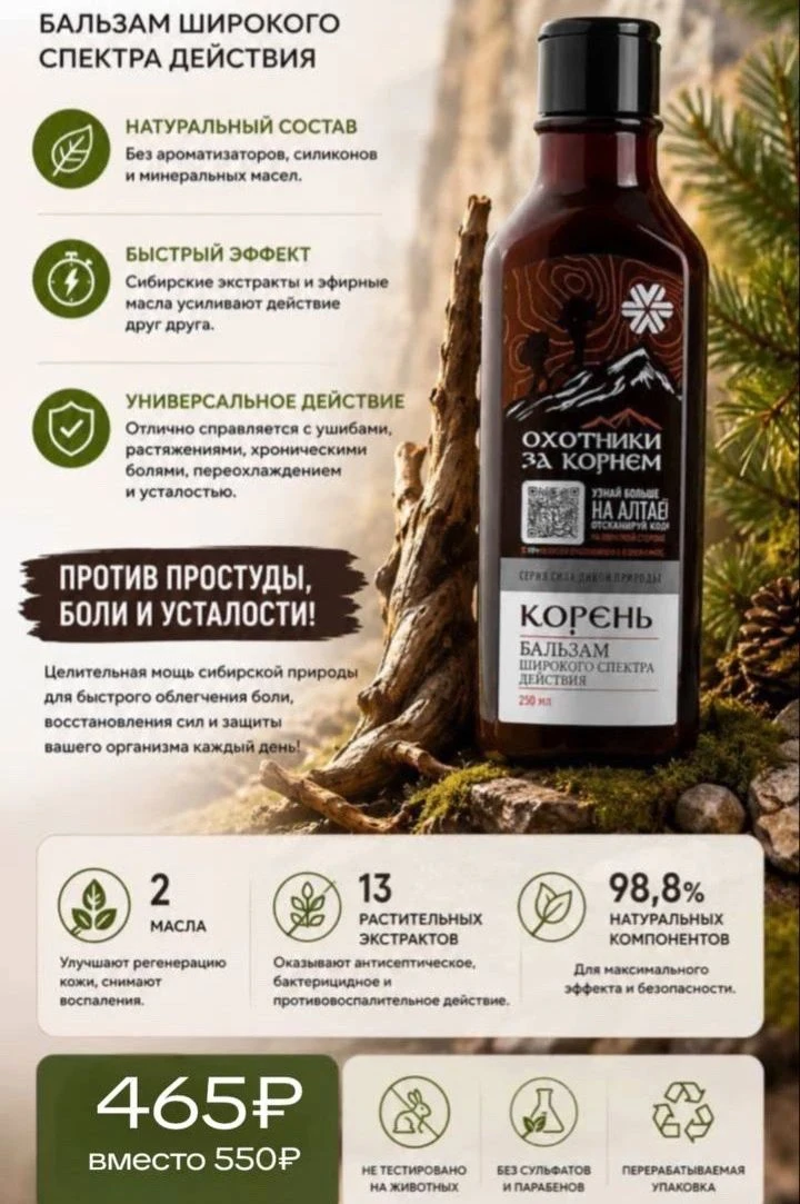 🌿 «Корень» - универсальный бальзам, который пригодится дома, в поездке, на даче и в сп...