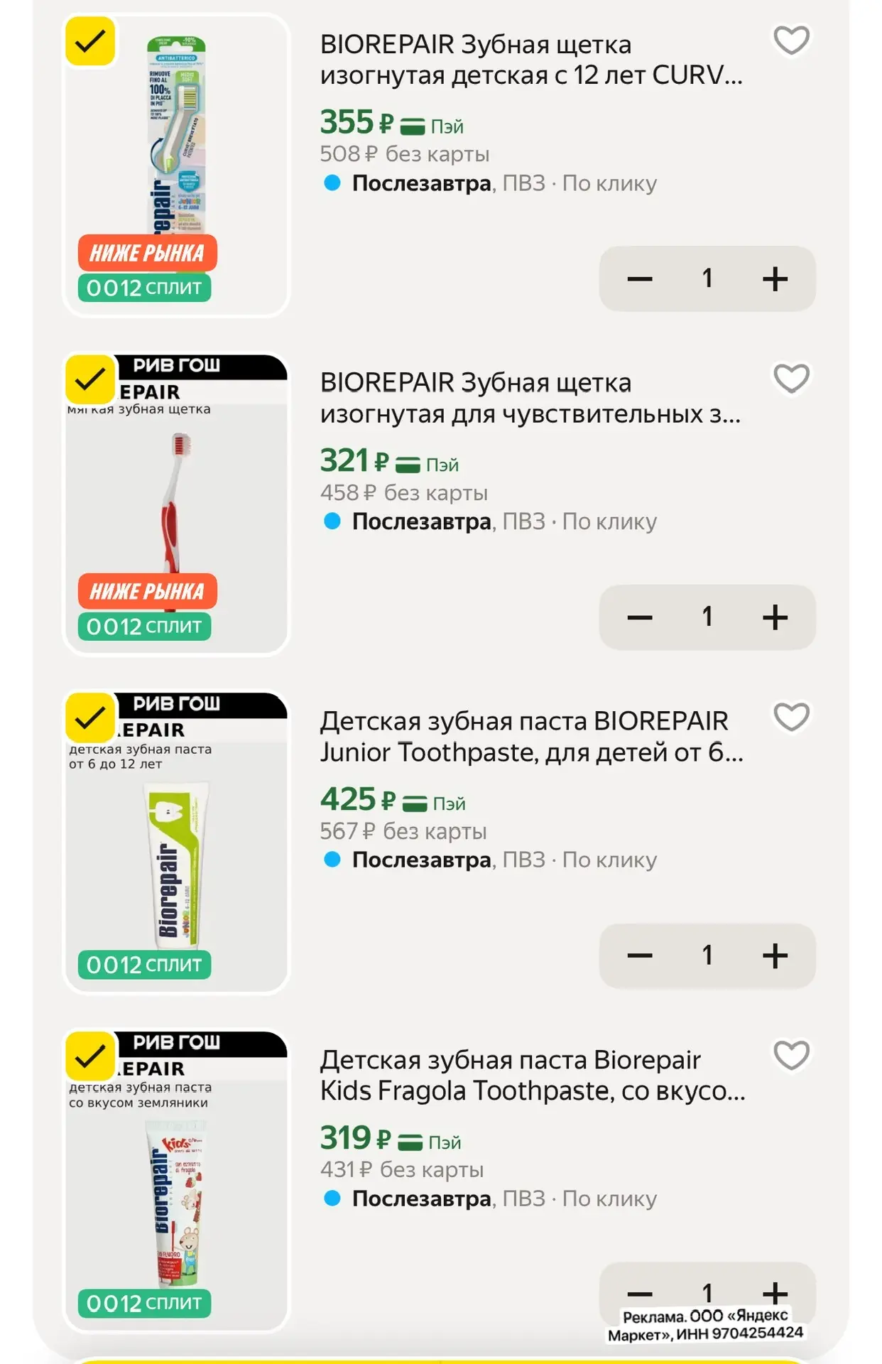 📍Закупаемся BIOREPAIR с промокодом RGBEAUTY10
