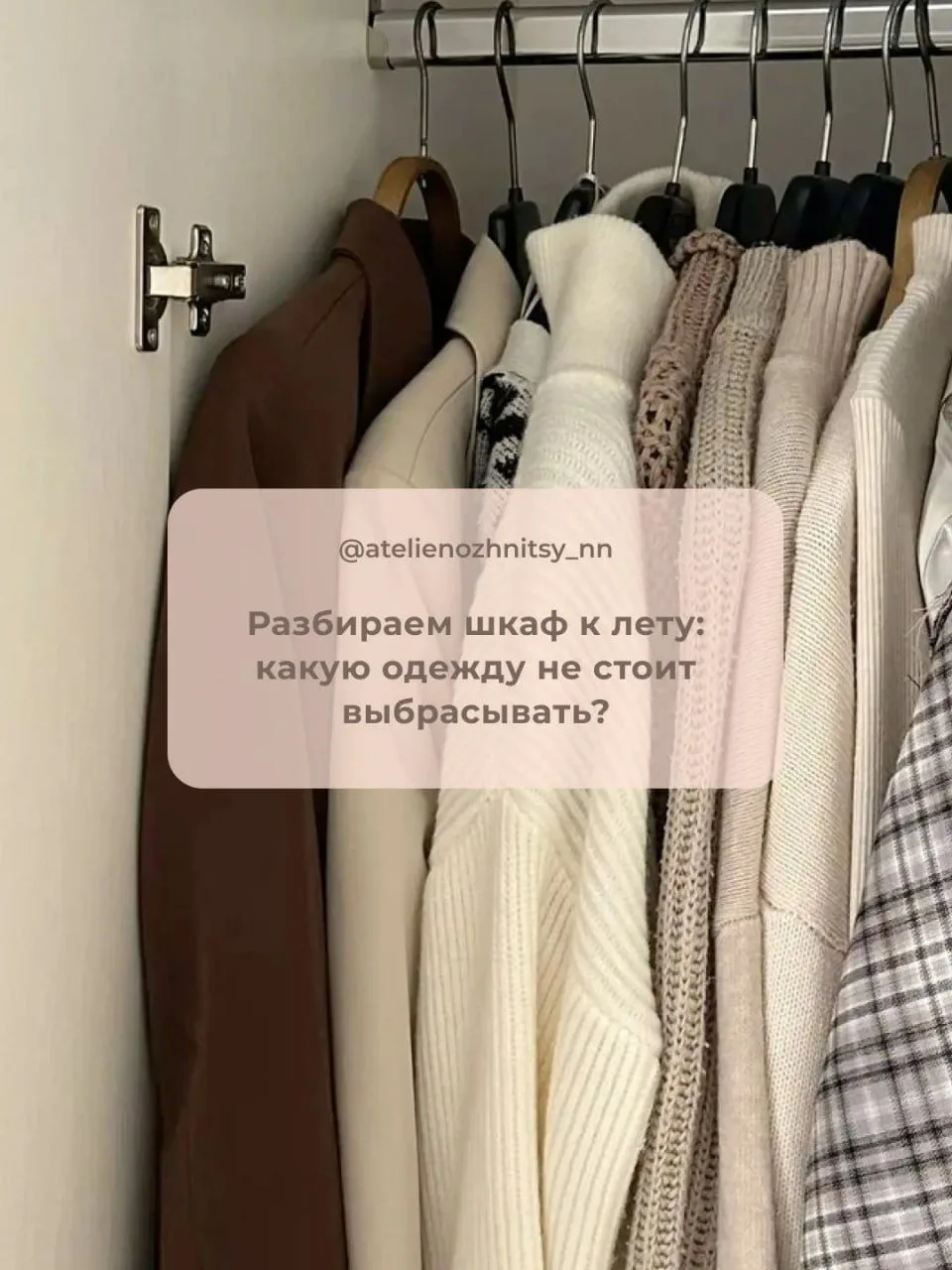 Готовимся к лету: разбираем гардероб, выбрасываем все немодное и надоевшее, чтобы освоб...