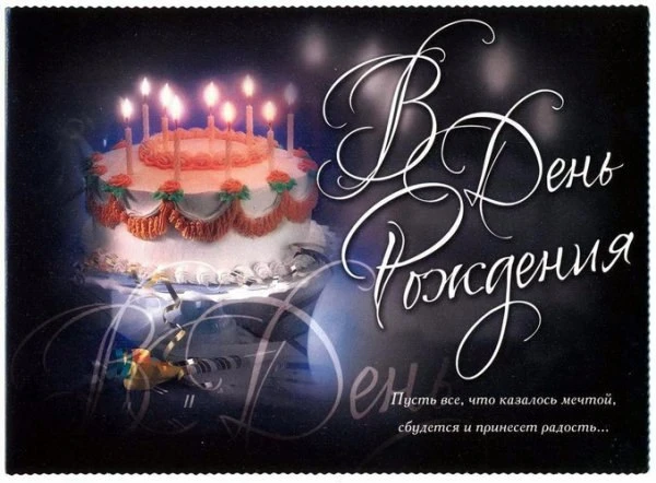 Уважаемый Иван Николаевич!

Поздравляем Вас с днём рождения!

Желаем Вам крепкого здоровья, неиссяка