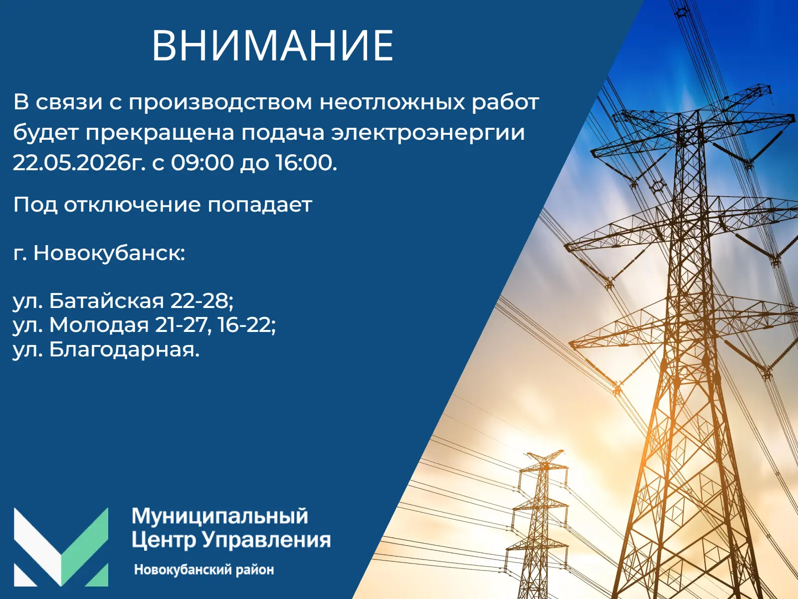 #мцу_новокубанскийрайон #намневсеравно #мцу_информирует