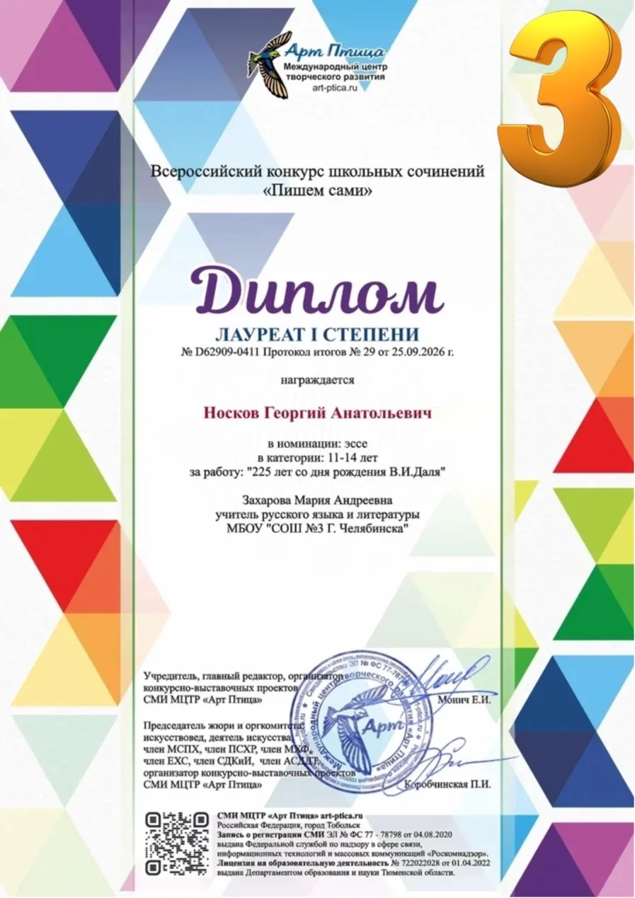 Гордость ТРОЙКИ: Носков Георгий