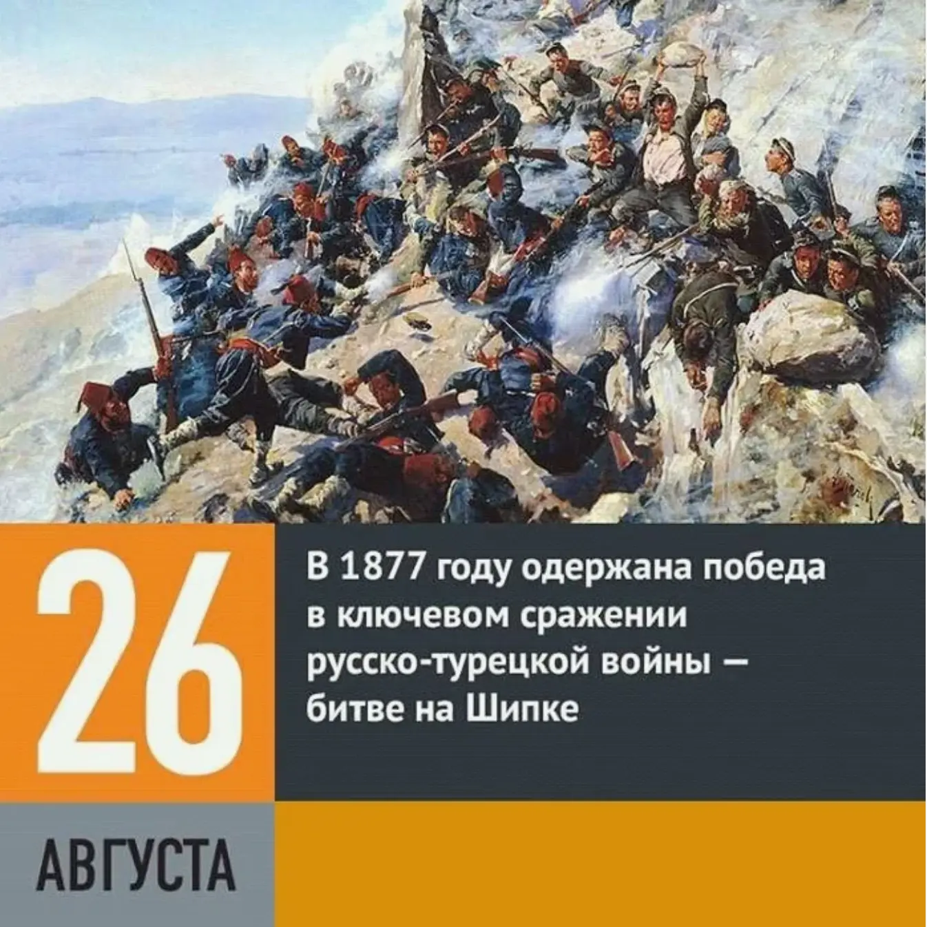 📜 26 августа в истории России