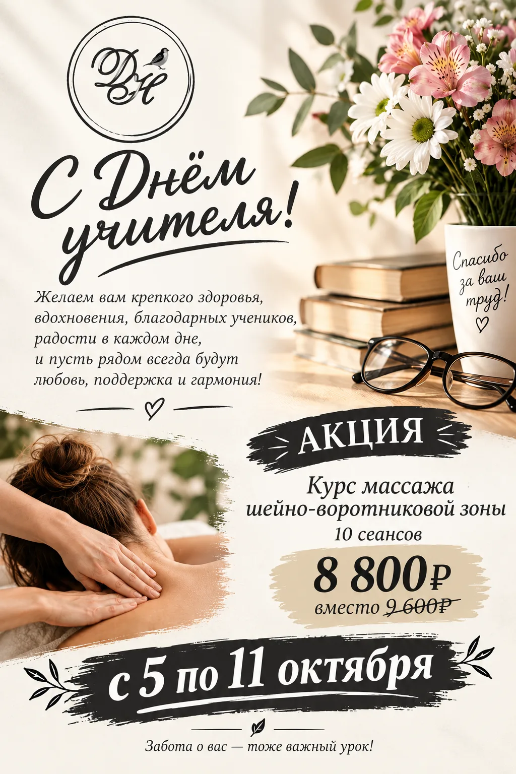 Поздравляем сегодня учителей с Вашим профессиональным праздником!