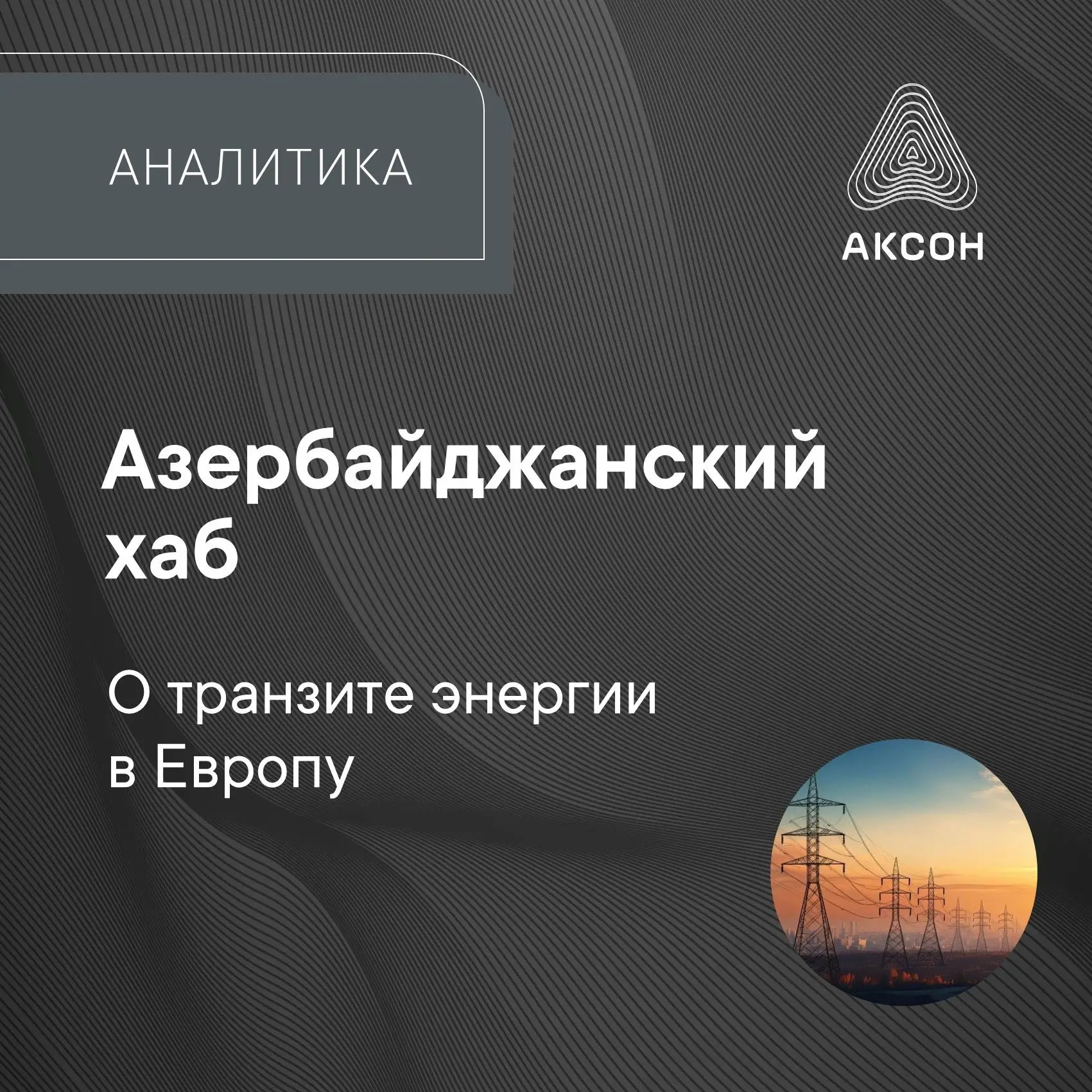 25 сентября министр энергетики Азербайджана Парвиз Шахбазов сообщил, что окончательное ...