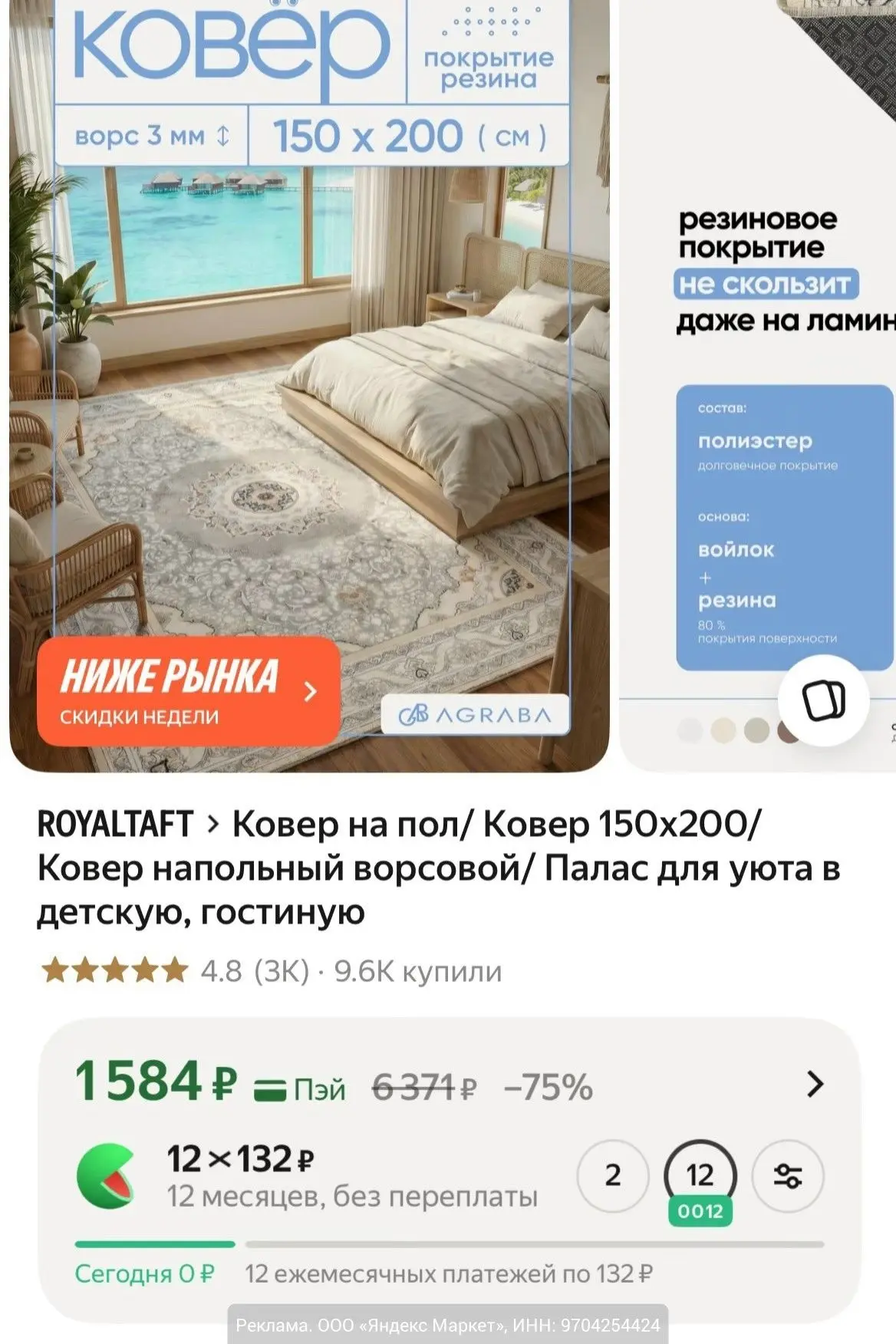 RoyalTaft Ковер напольный 150х200 см на Яндекс Маркет по классной цене - 1584₽ hlv.su/1...