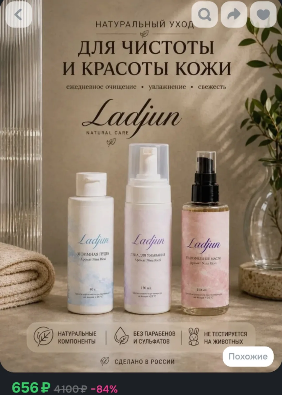 https://www.ozon.ru/product/ladjun-nabor-uhodovoy-kosmetiki-dlya-litsa-iz-3-sredstv-pen...