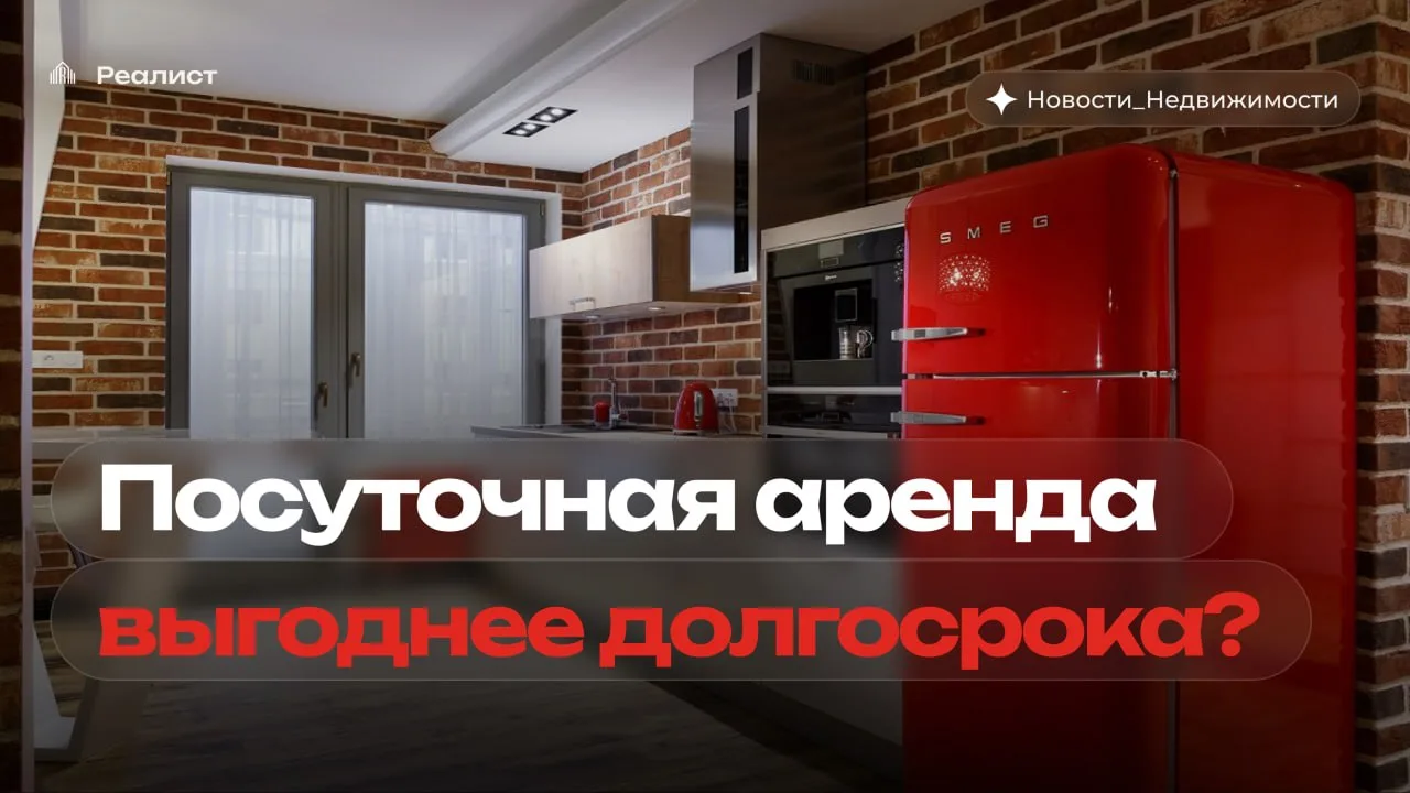 ⚡️Посуточно или долгосрок: как выбрать формат аренды под квартиру

В туристических городах всего 15%