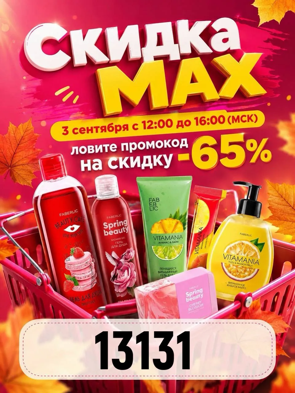 ДЕВОЧКИ, ПРОМОКОД АКТИВЕН! 🔥