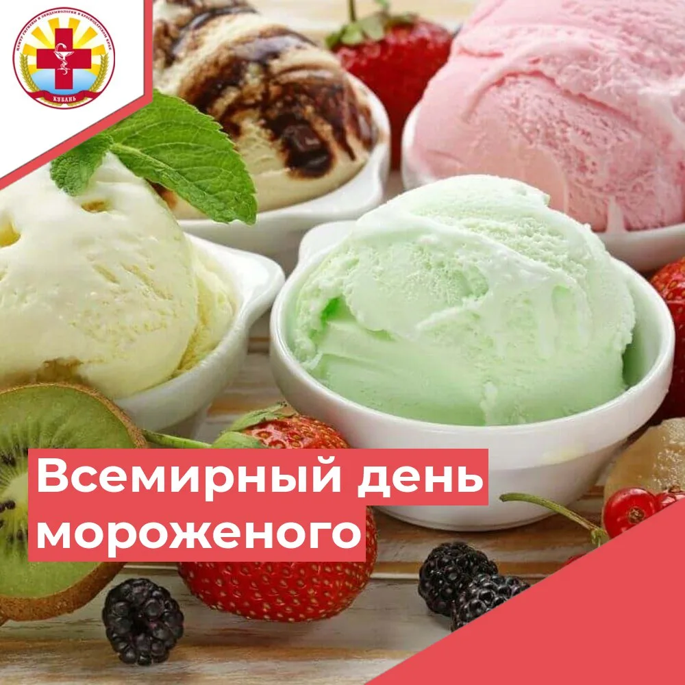 🍨История мороженого уходит своими корнями в глубокую древность. Ещё около 3000 лет наз...