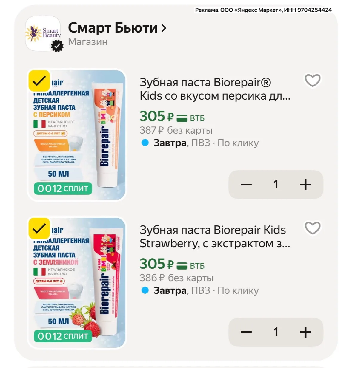 Зубная паста Biorepair® Kids, 50 мл по отличным ценам на Яндекс Маркет 🔥