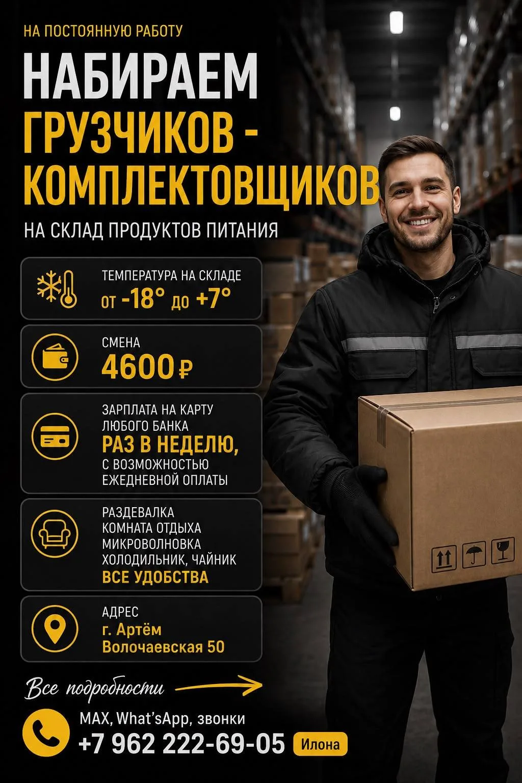 📢❗️Набираем постоянных сотрудников на распределительный склад продуктов питания ❗️