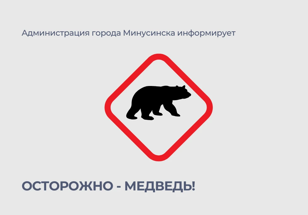 ❗️В Минусинском округе введен режим функционирования «Повышенная готовность». Такое реш...