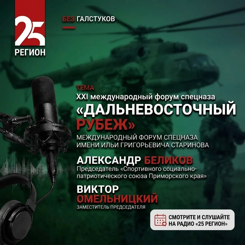 ⭐️ С 12 по 16 сентября в Приморье пройдёт XXI Международный форум «Дальневосточный рубеж»