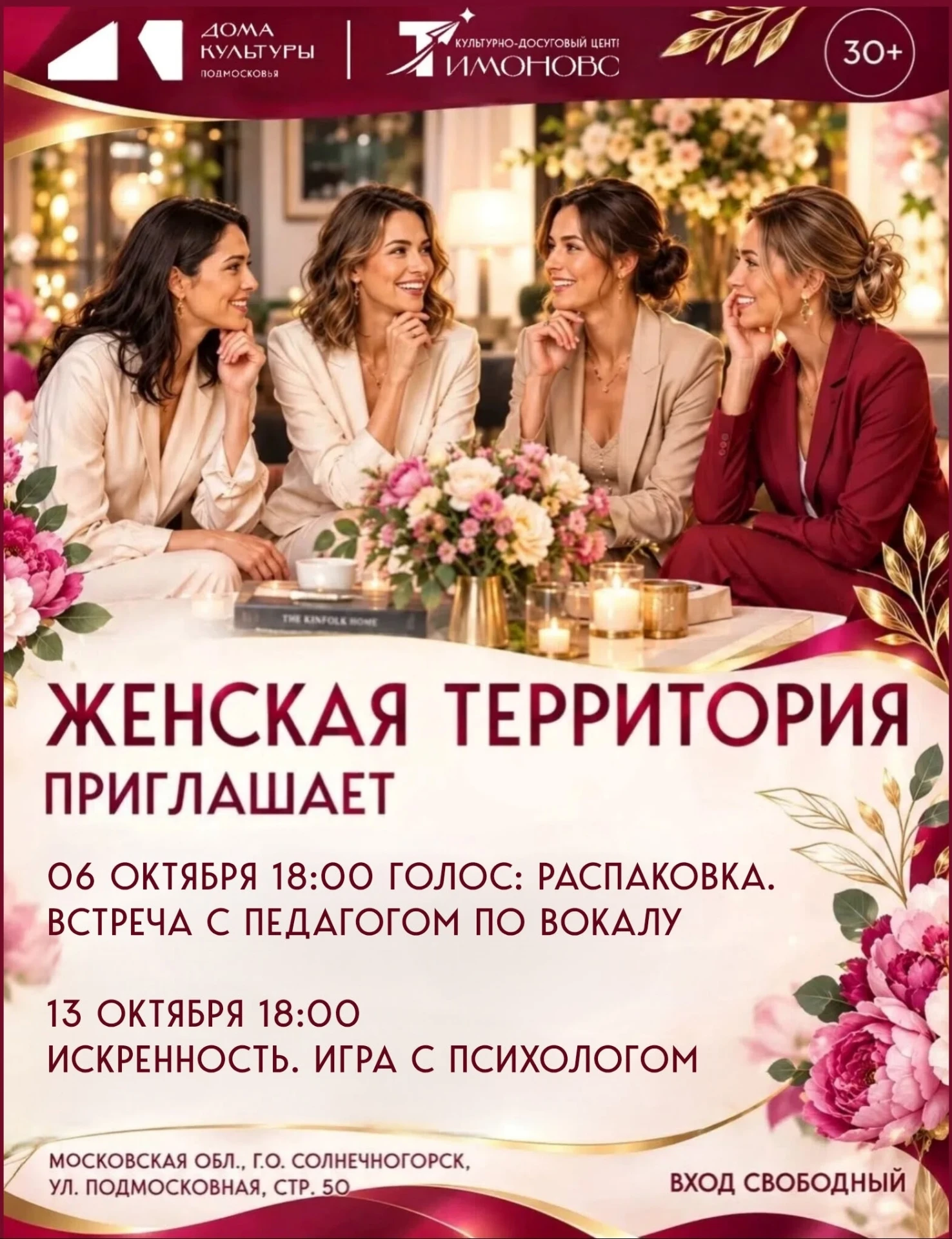 В КДЦ "Тимоново" запустили "Женскую территорию" 🌸