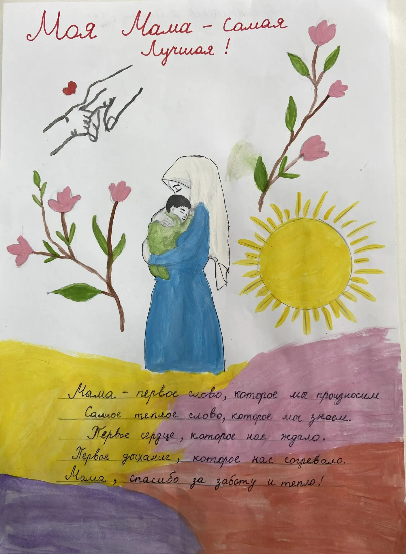 Рисунок ученика 3 класса МКОУ «Кахибская  СОШ» Гитихмадибирова Исагаджи на конкурс «Моя...