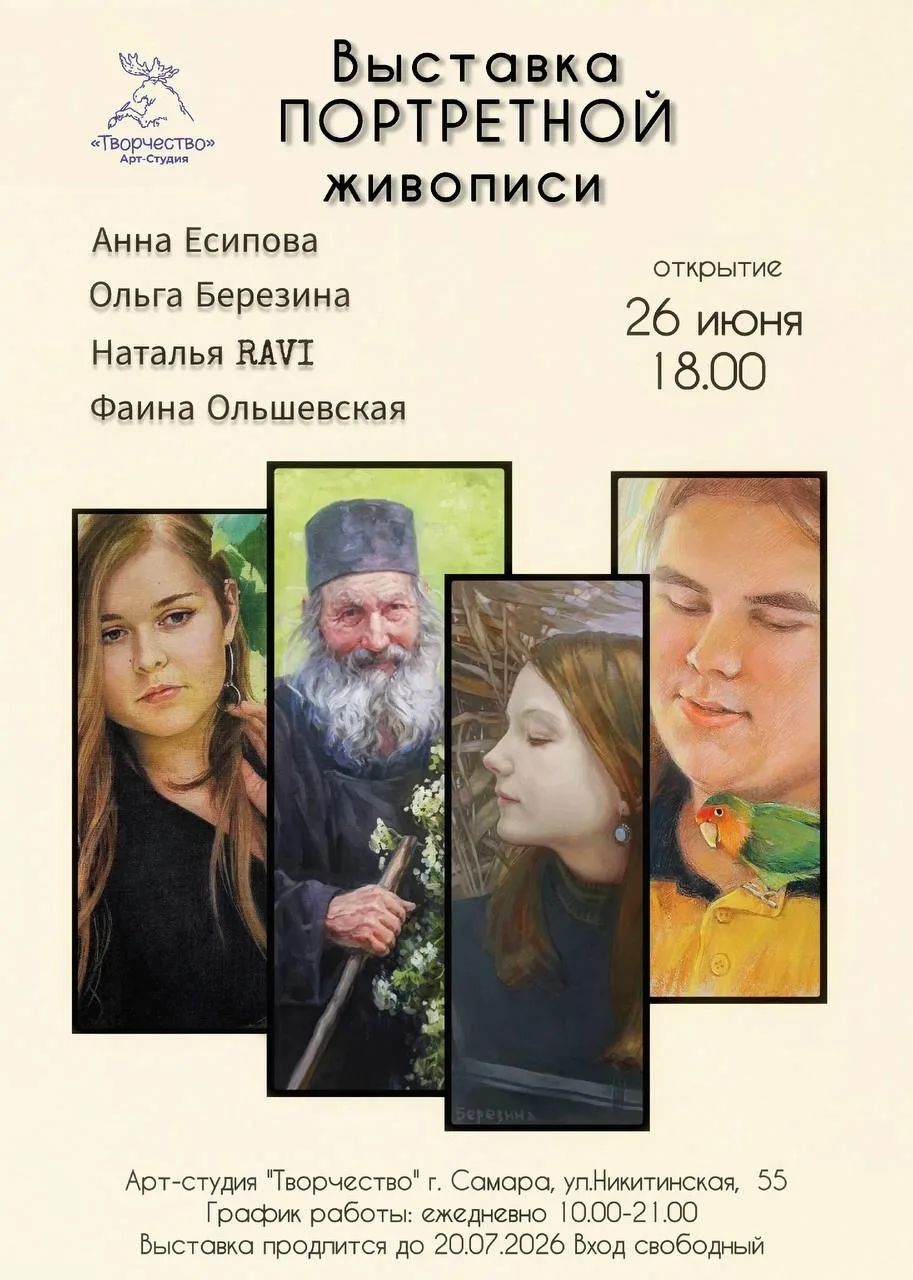 Идём на открытие выставки портретов с фуршетом и живой музыкой 🎨