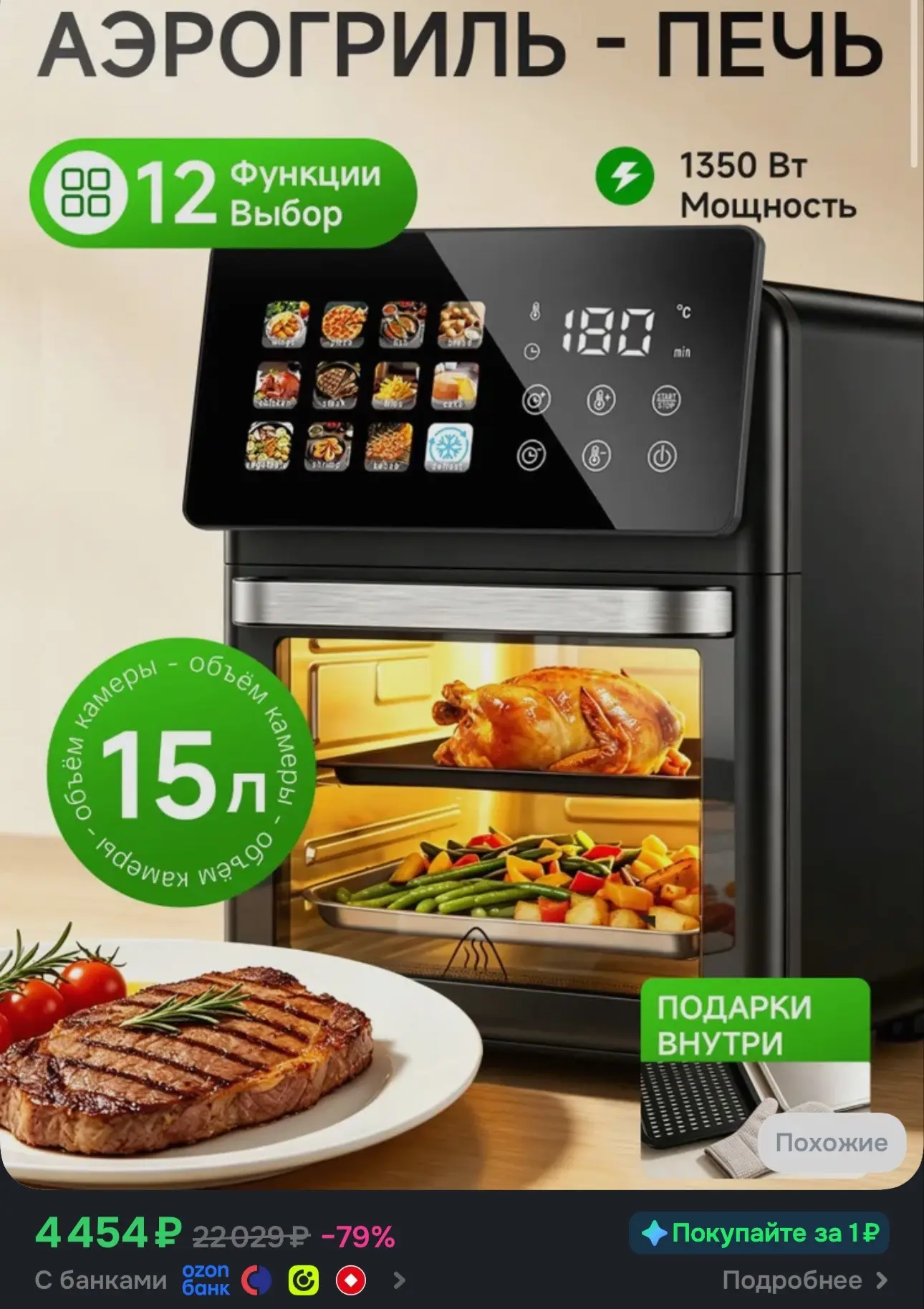 Быстро на 15л 🔥 https://ozon.ru/t/GAtuIkL