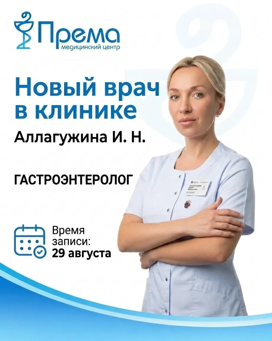 В нашем центре начинает прием новый высококлассный специалист — врач-гастроэнтеролог Ал...