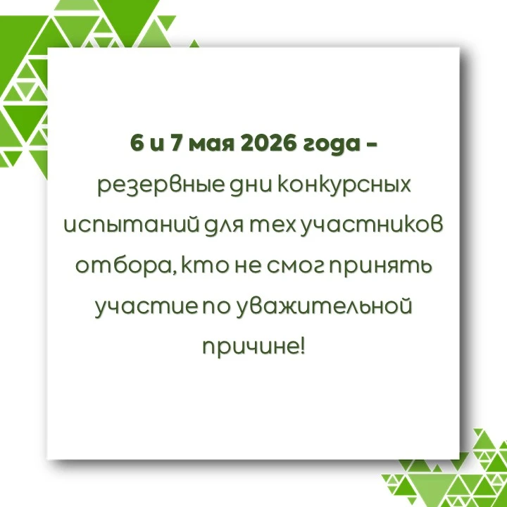 📢📢📢Уважаемые участники конкурсного отбора на постоянное обучение в Центр в 7 и в 10 ...
