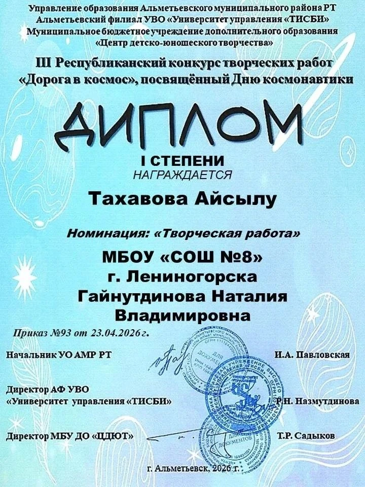 Тахавова Айсылу, ученица 2А класса, отличилась и в Республиканском конкурсе творческих работ, получи