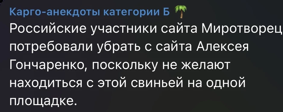 Как участник миротворца, присоединяюсь к требованию