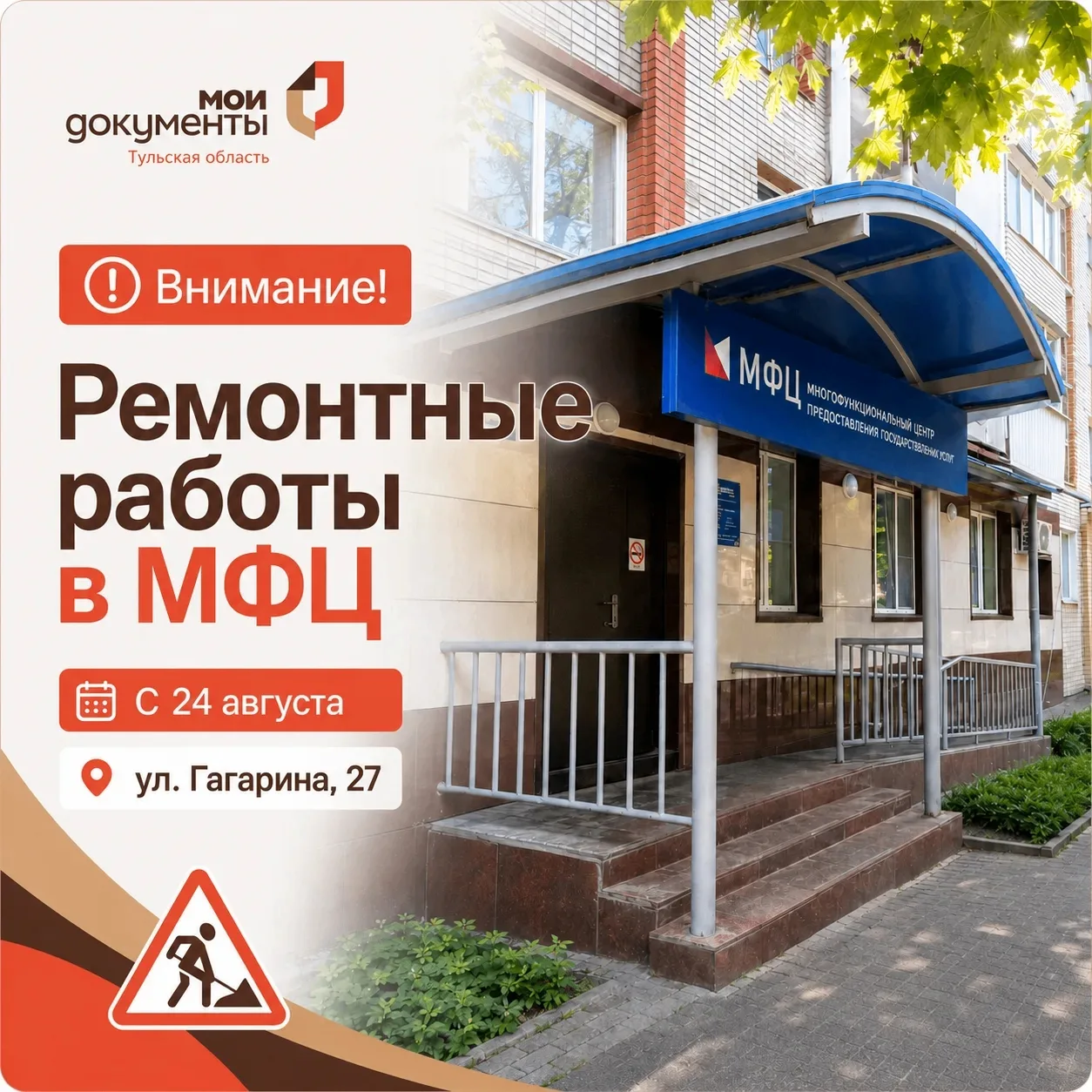 ⚠️ Временно изменится работа МФЦ в Узловой
