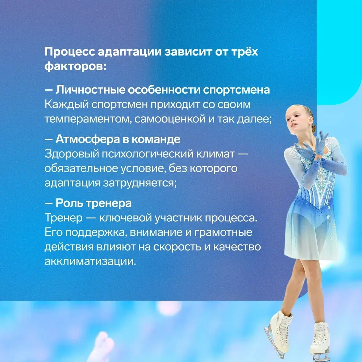 Как тренер может помочь ребенку адаптироваться в новой команде?   ‼️ Переход в новый коллектив — это