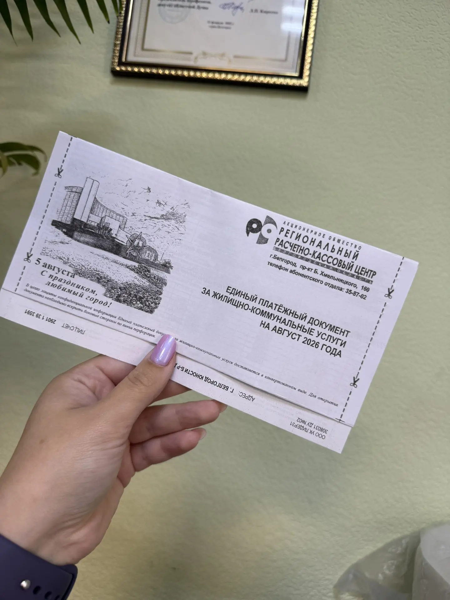 Квитанции сегодня будут у Вас в почтовых ящиках 🌸✨
