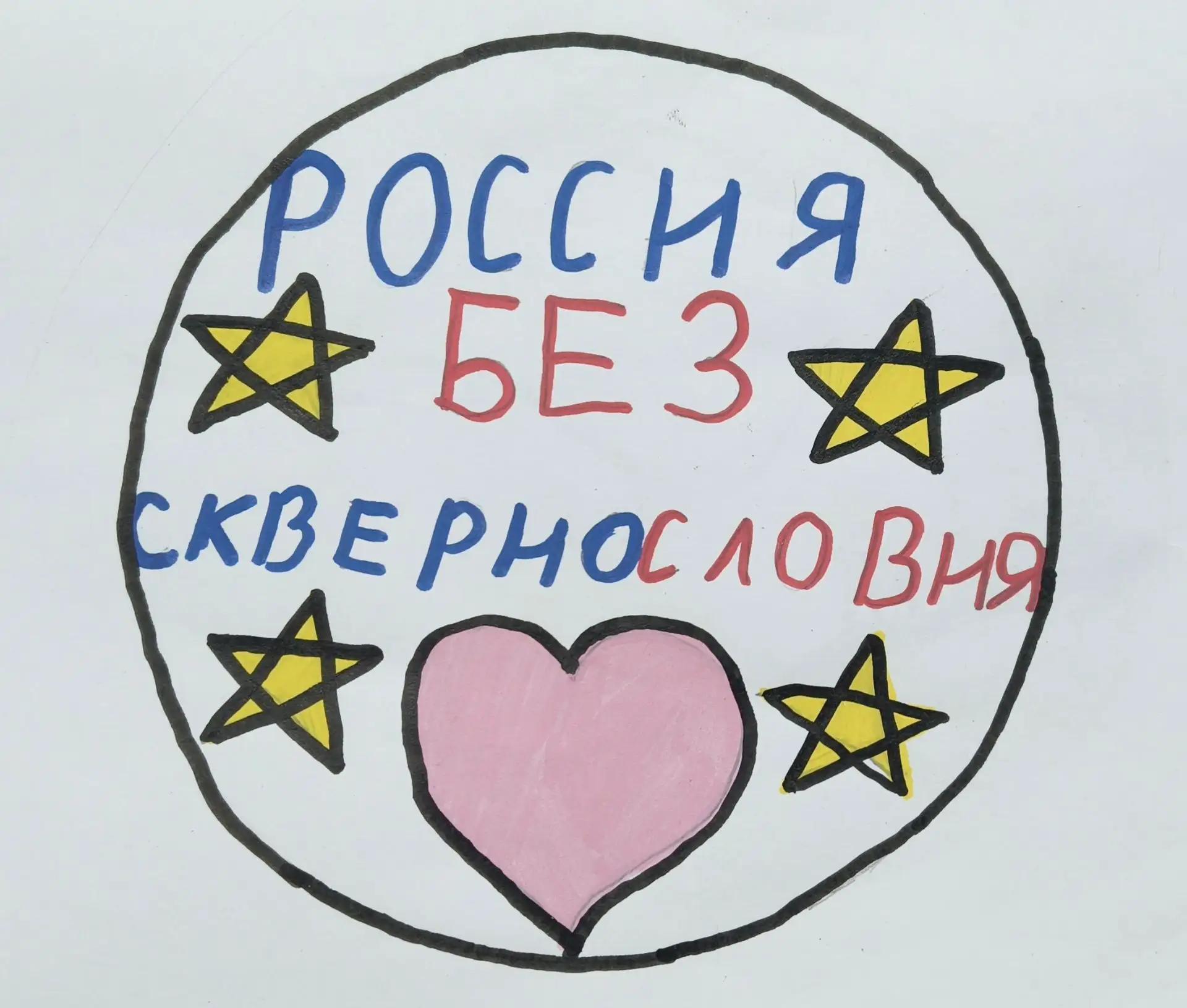 🎉 «Россия без сквернословия»: творчество и доброта от Орлят!