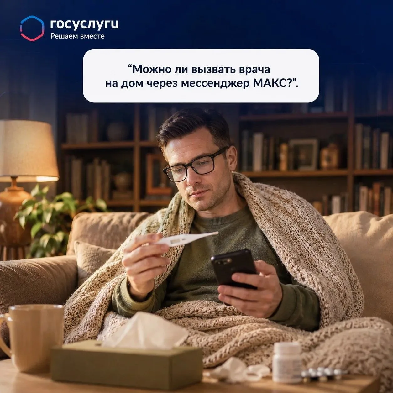 Не знаете как вызвать врача на дом?

Вы всегда можете обратиться к нам через платформу обратной связ