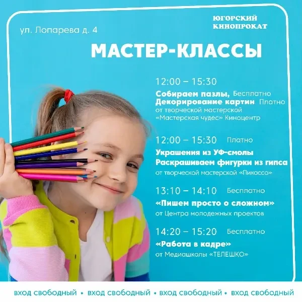 Летний кинозал откроет свои двери 🎬  🍿 В честь Дня защиты детей в киноцентре «Югорский кинопрокат» п