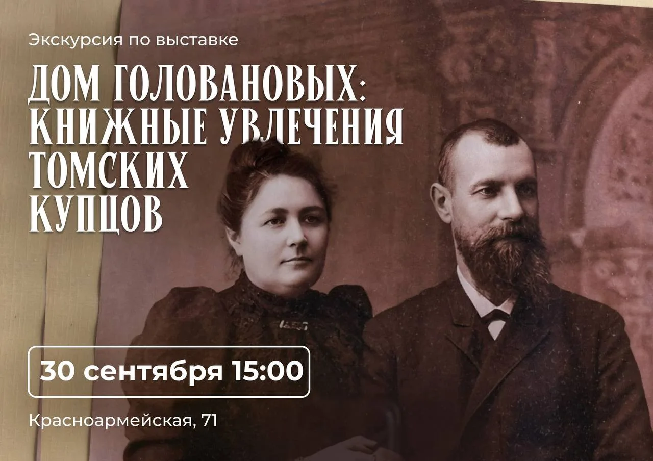 📚 ДОМ ГОЛОВАНОВЫХ: Книжные увлечения томских купцов