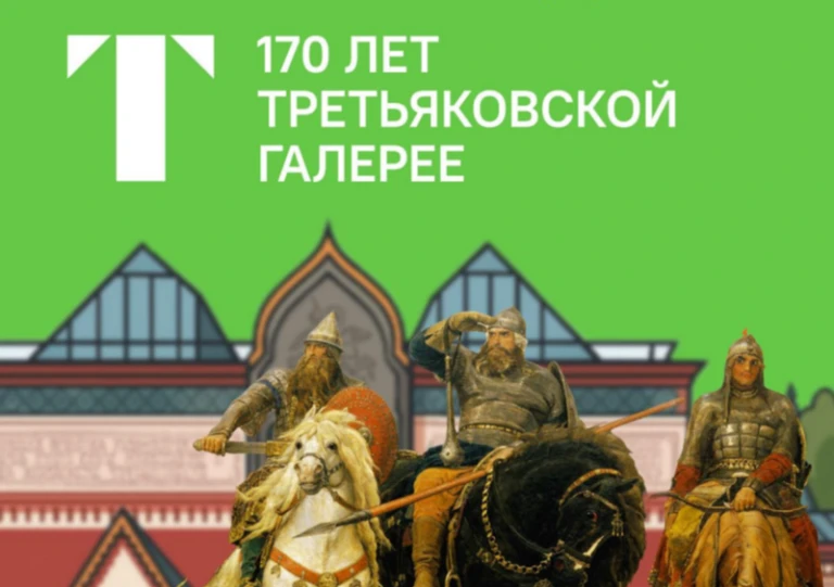 22 мая 2026 года исполняется 170 лет со дня основания Третьяковской галереи.
 История Третьяковской 